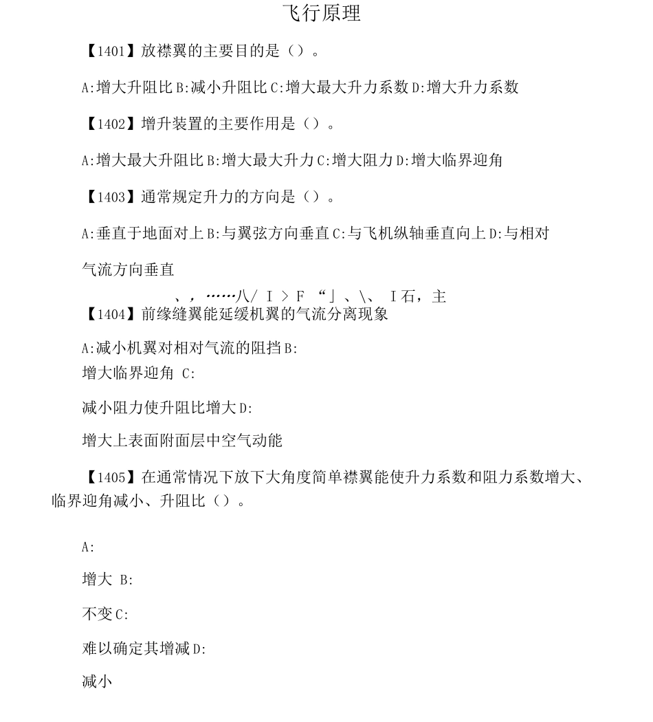 4管制员执照考试飞行原理_第1页