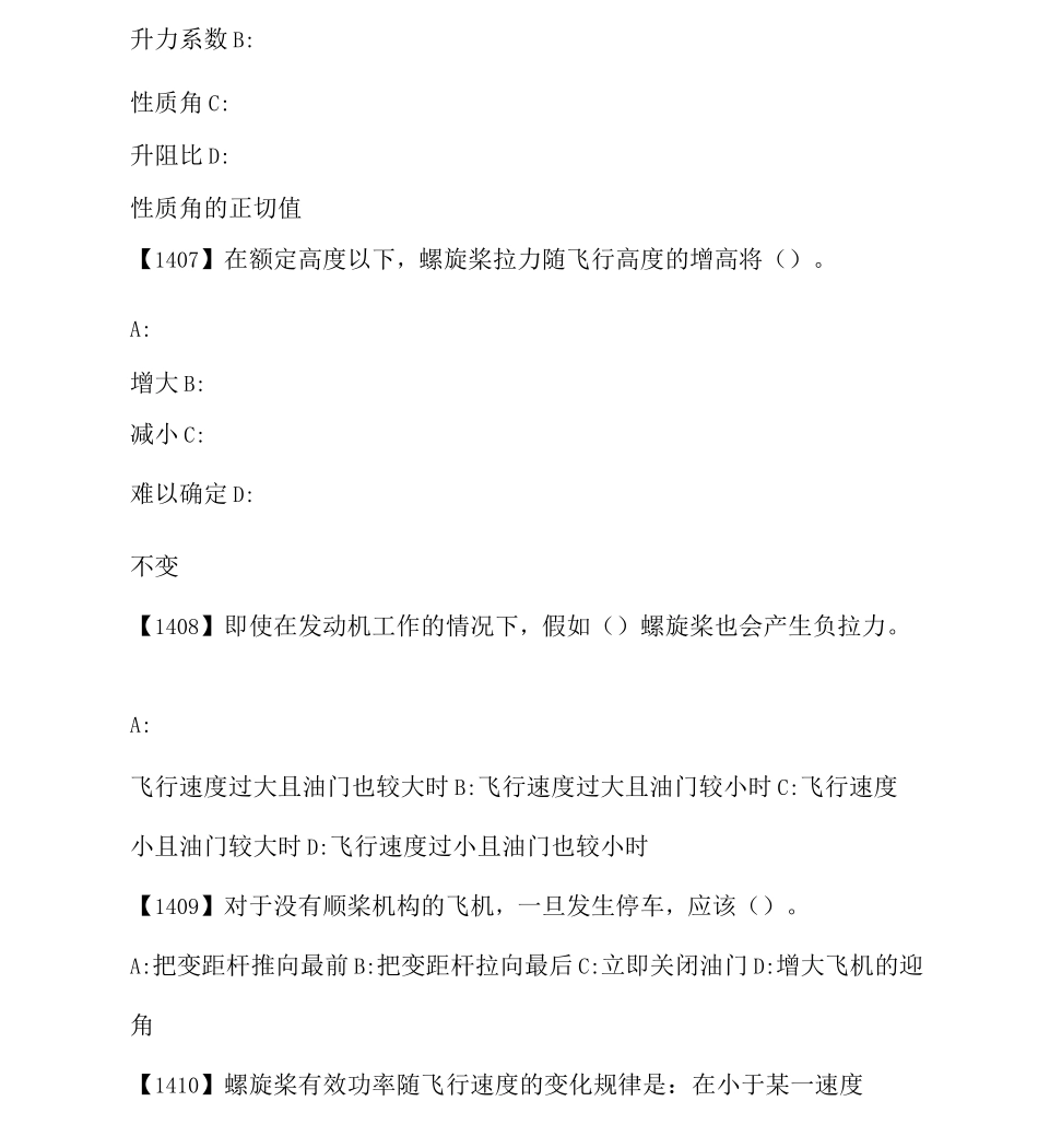 4管制员执照考试飞行原理_第3页