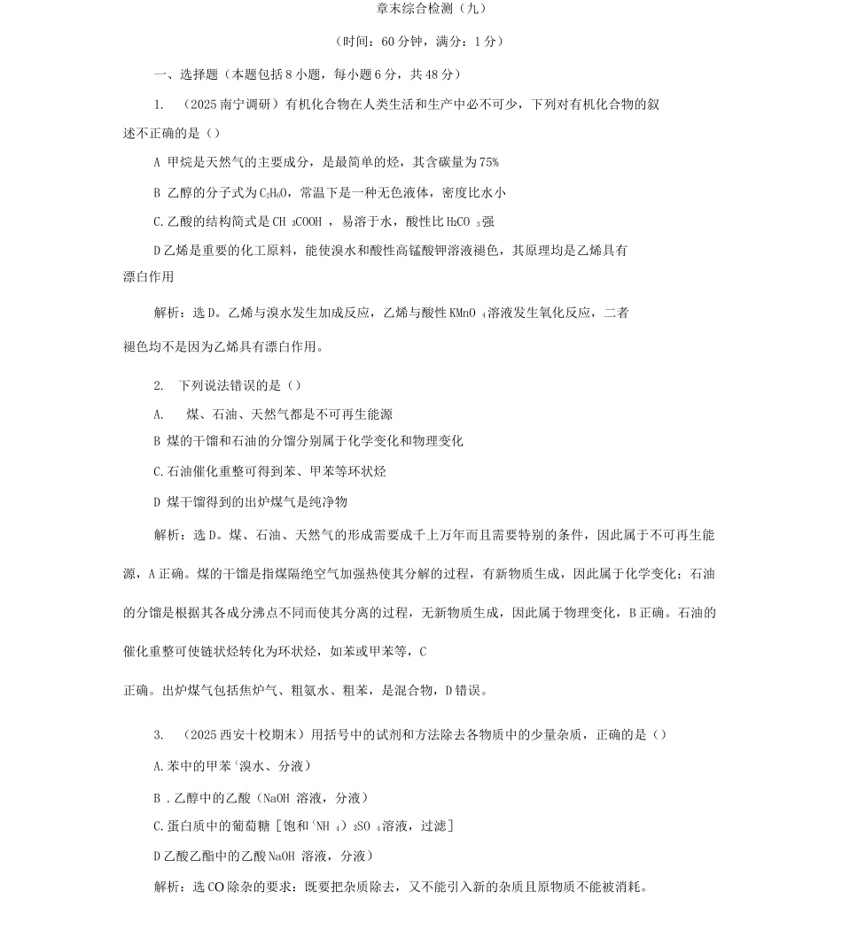 4章末综合检测_第1页