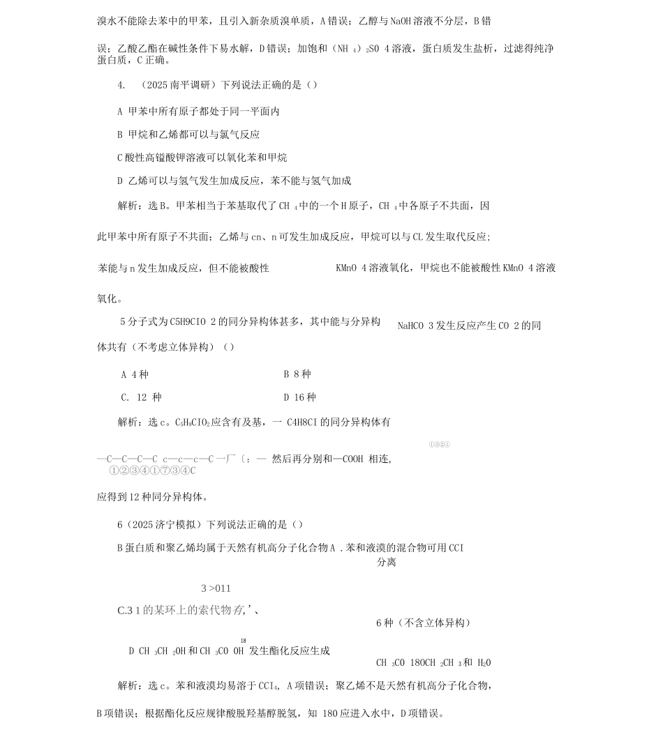 4章末综合检测_第2页