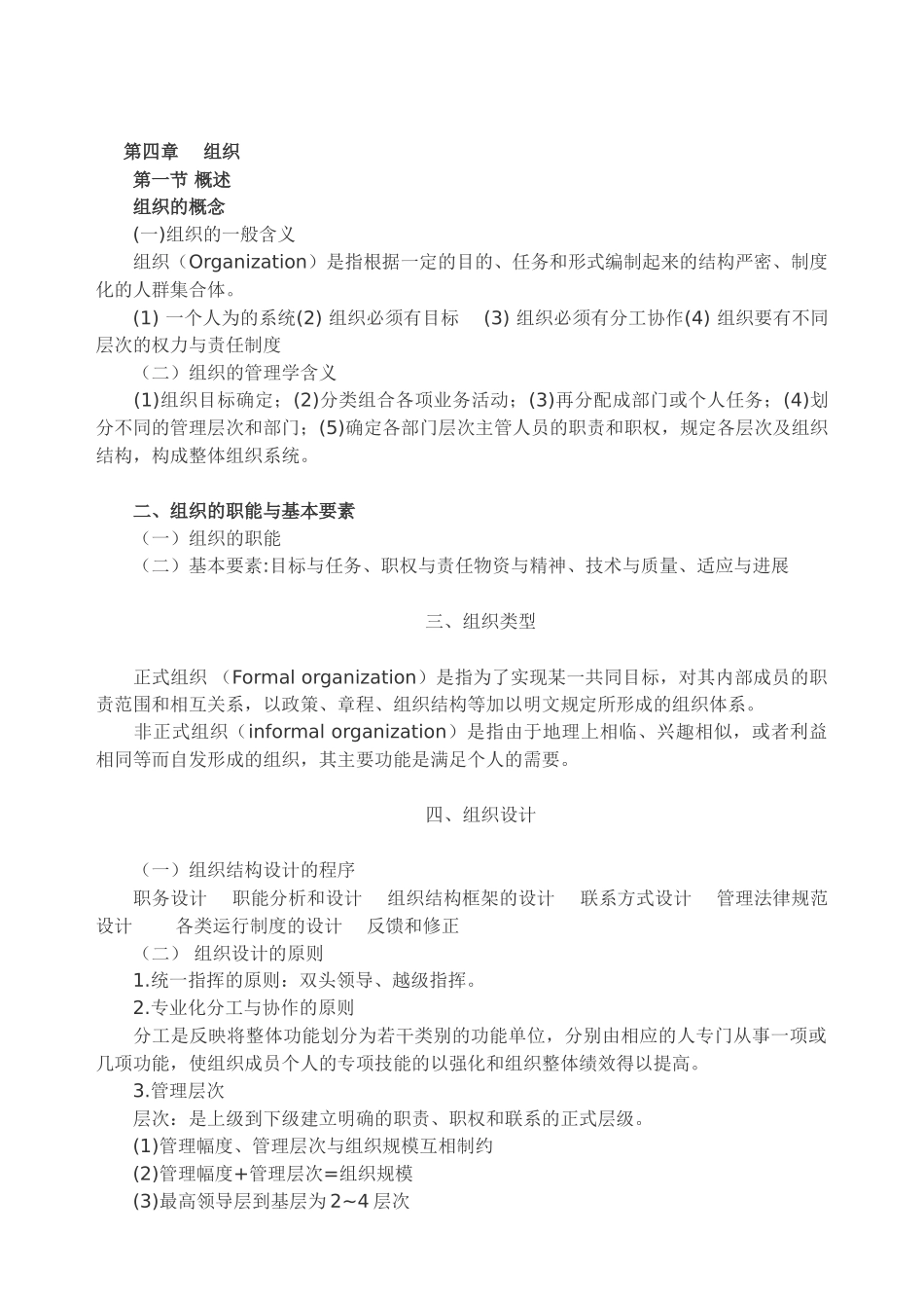4管理--第四篇-组织工作_第1页