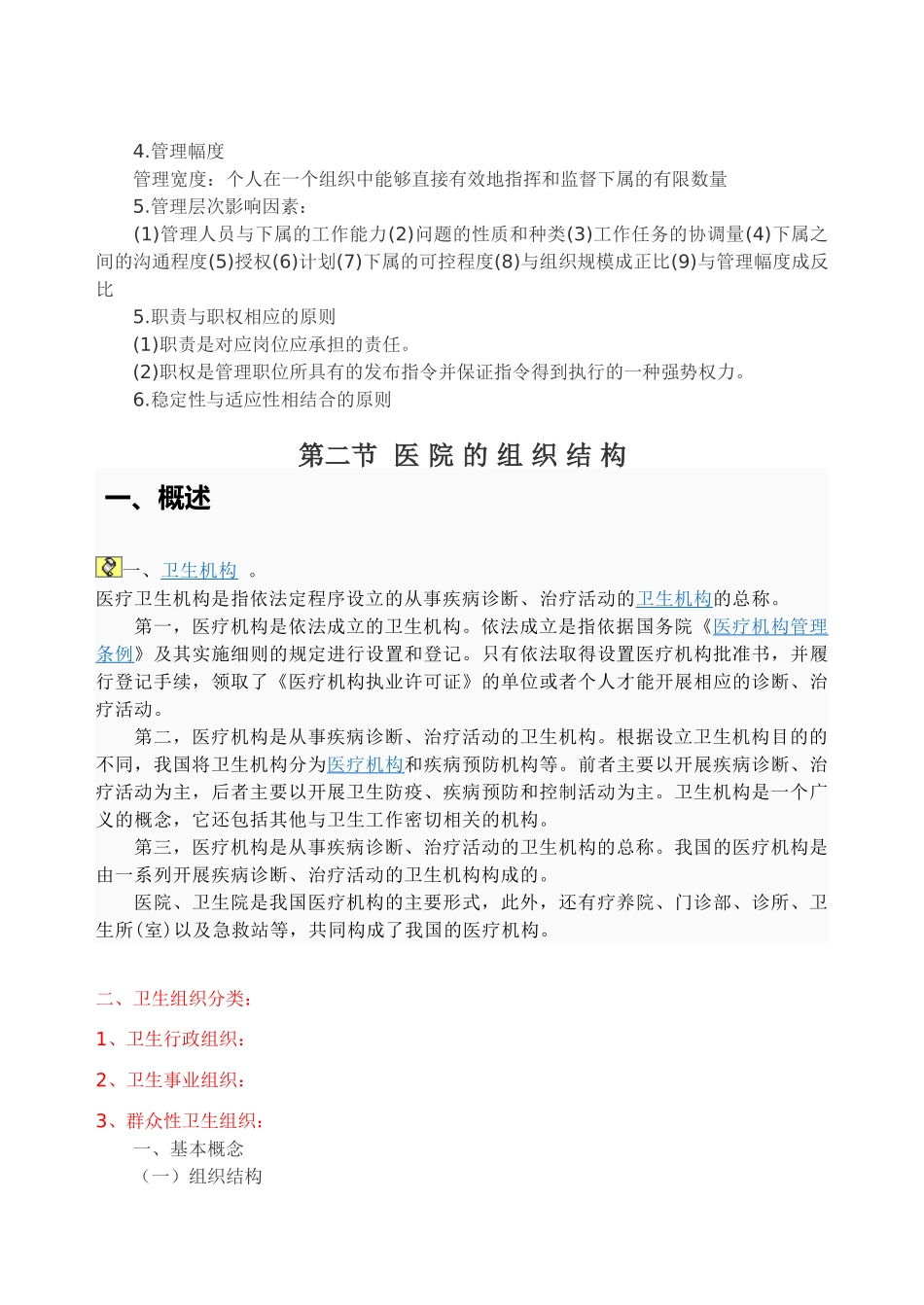 4管理--第四篇-组织工作_第2页