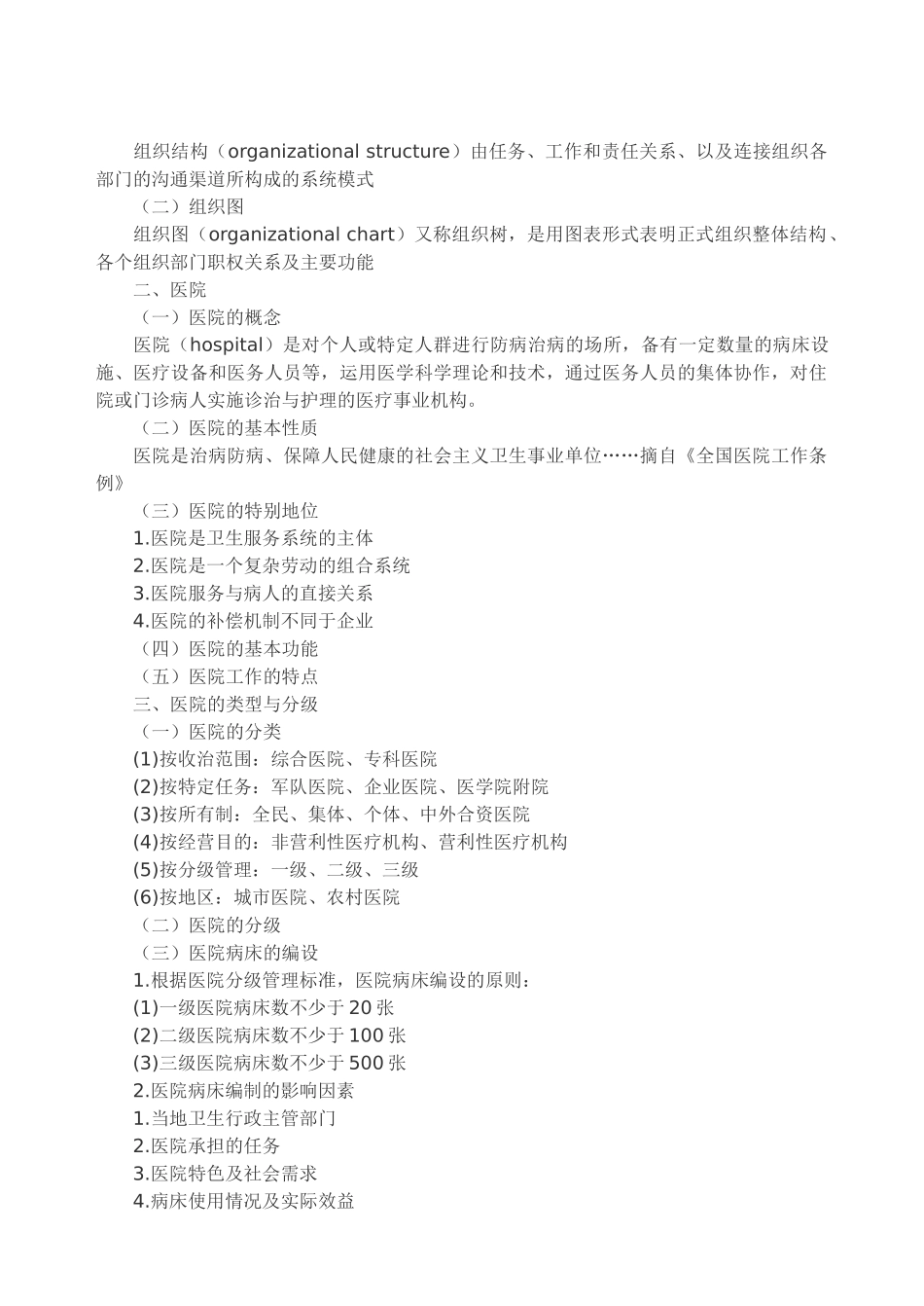 4管理--第四篇-组织工作_第3页