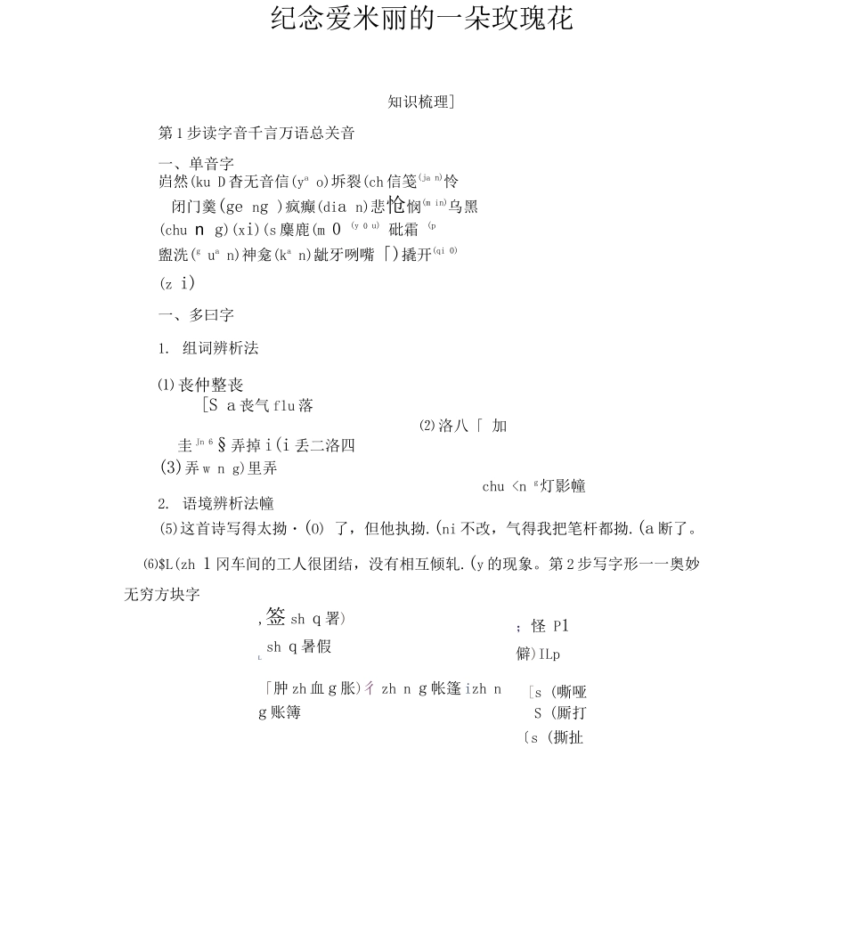 4纪念爱米丽的一朵玫瑰花_第1页