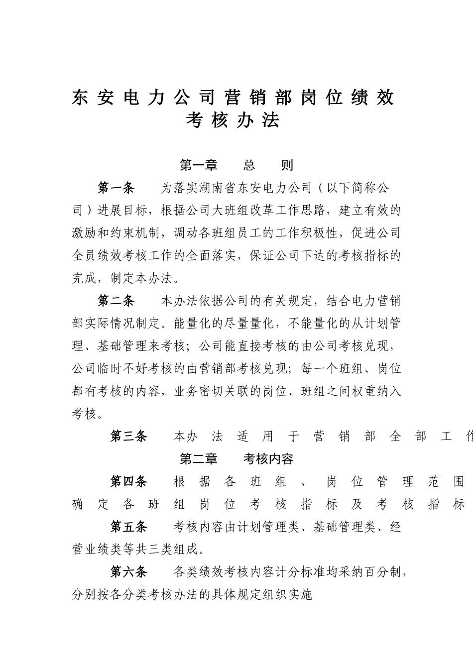 4营销部绩效考核办法_第1页