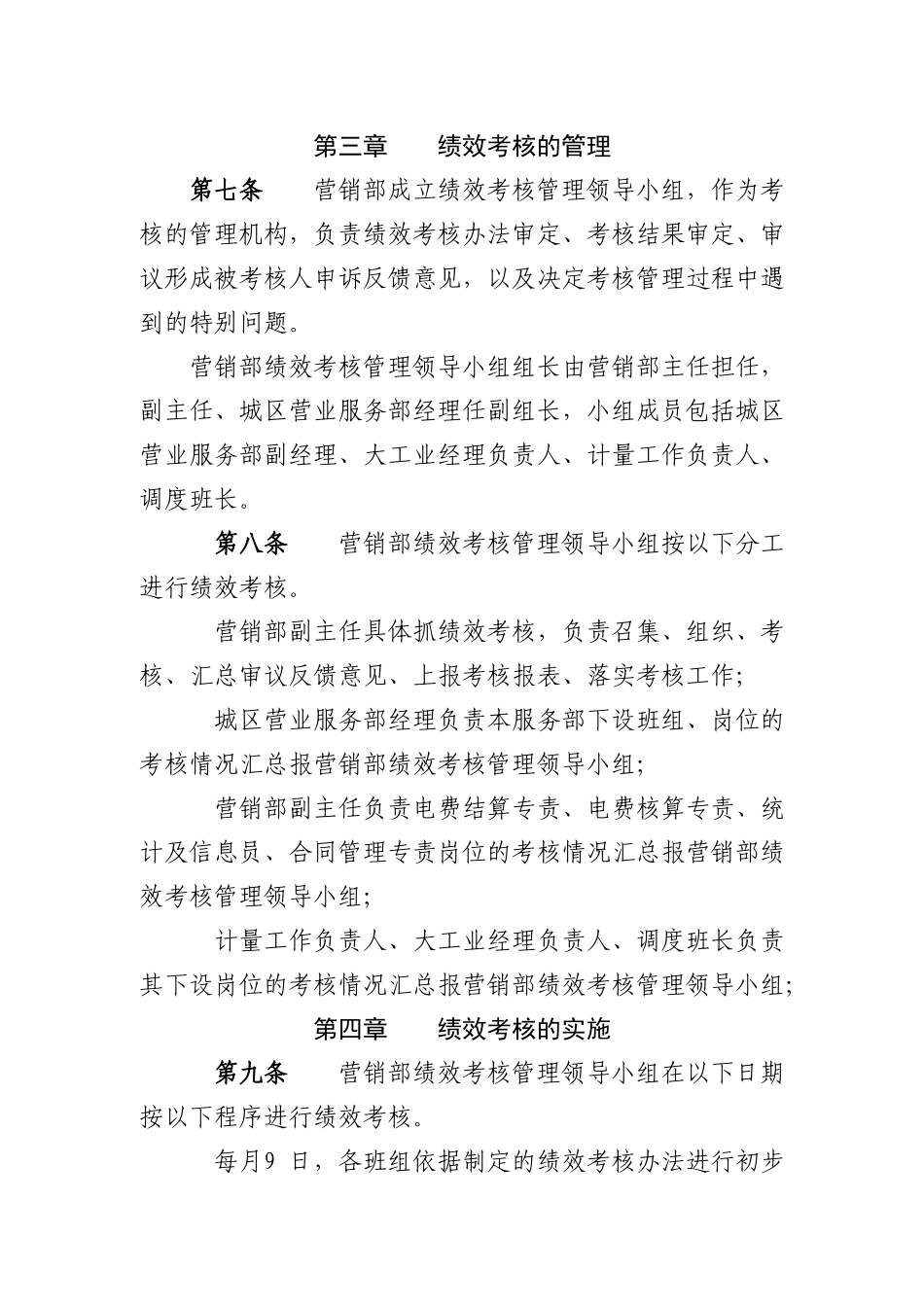 4营销部绩效考核办法_第2页