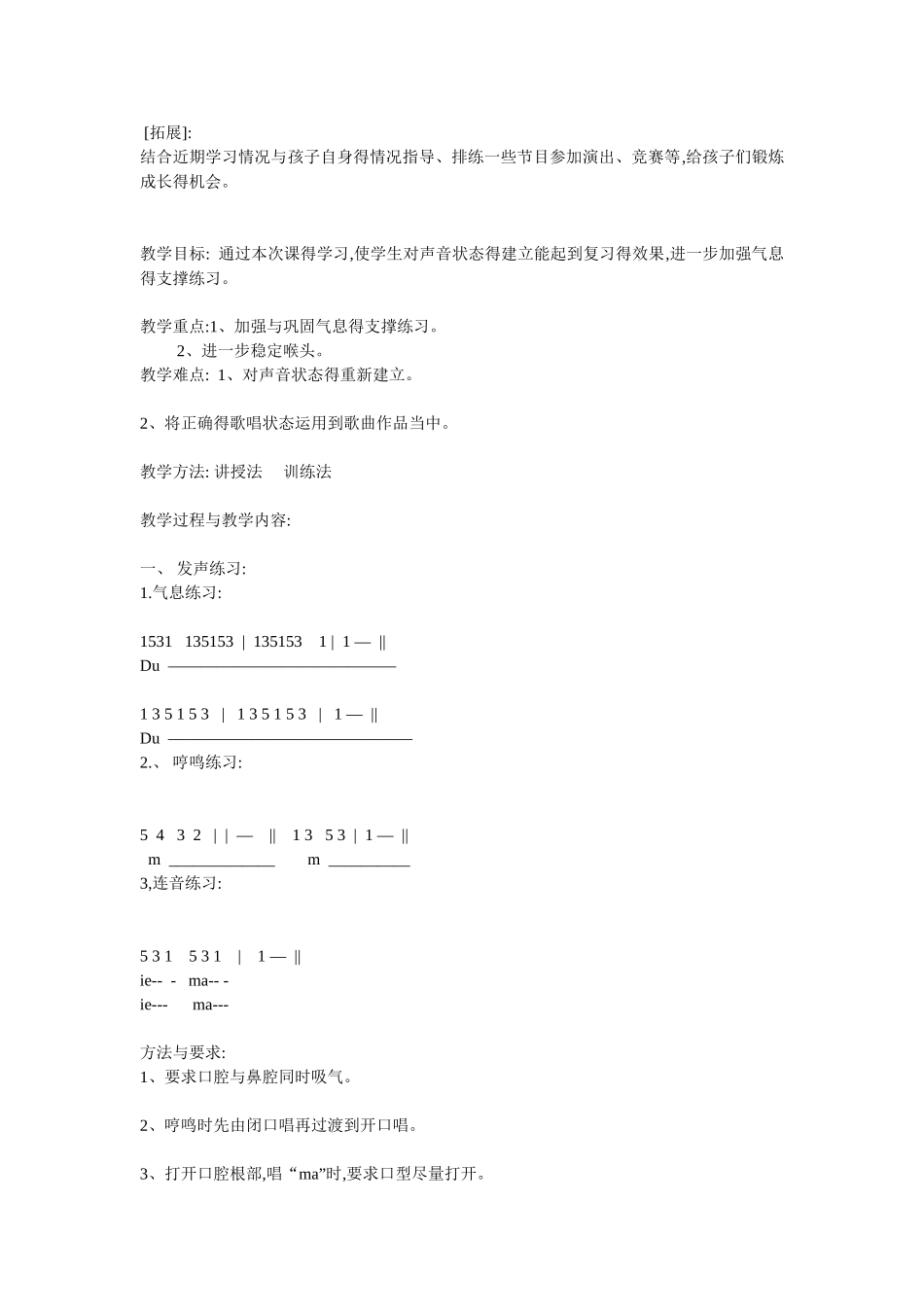 4至6岁少儿声乐教学计划_第2页