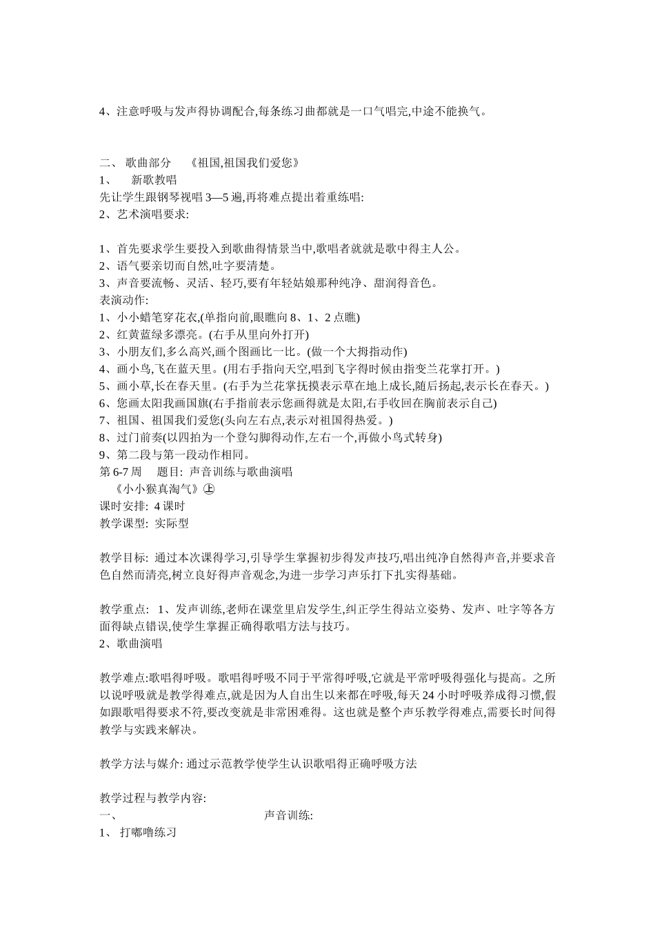 4至6岁少儿声乐教学计划_第3页
