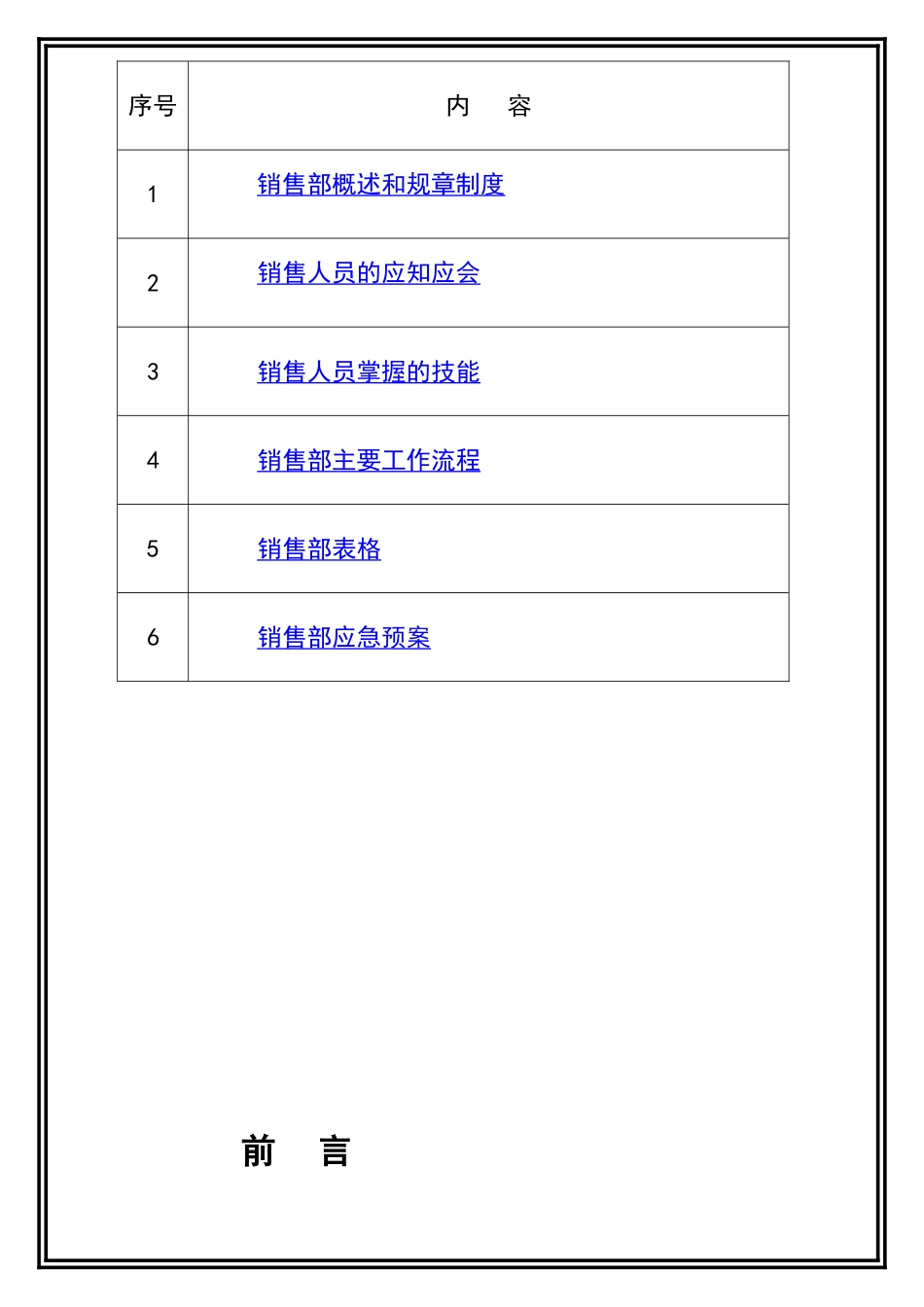 4销售部管理手册_第2页