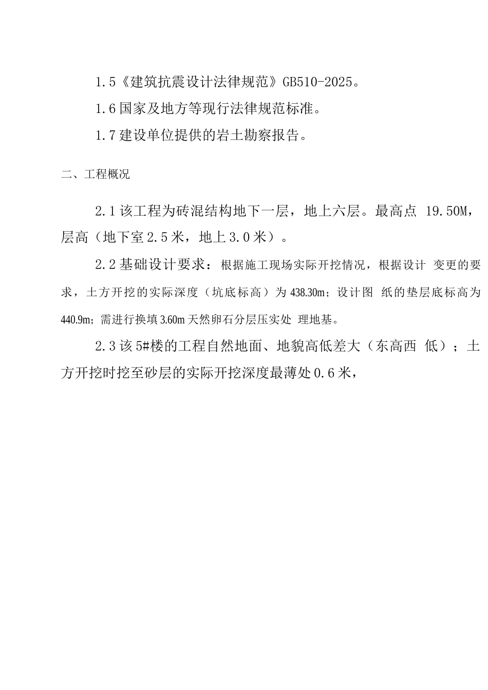 5#楼级配卵石处理地基专项方案-_第3页