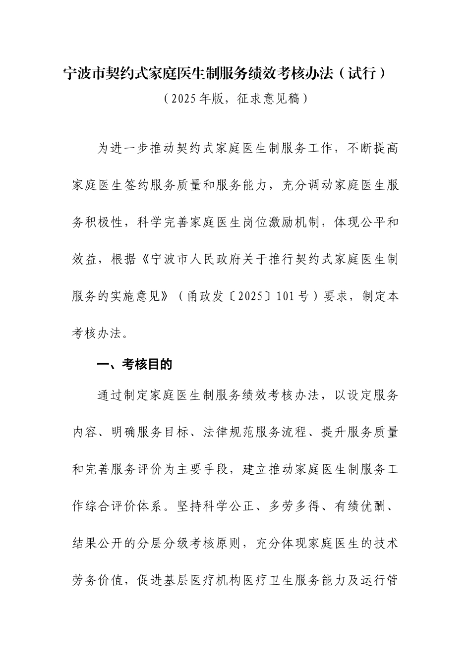 5-3-27)家医绩效考核办法_第1页