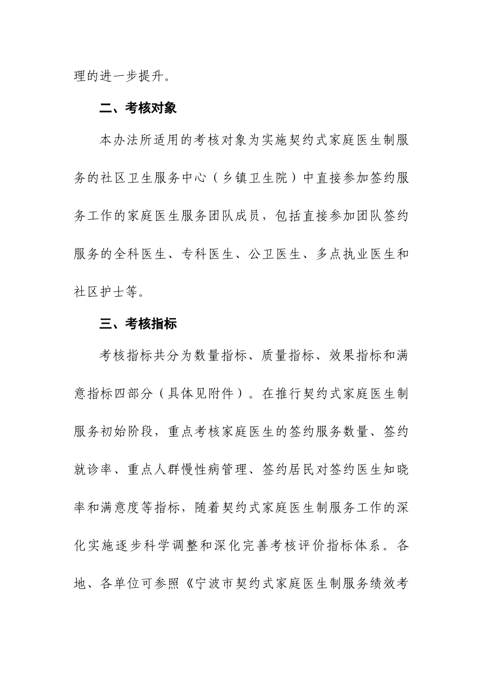 5-3-27)家医绩效考核办法_第2页