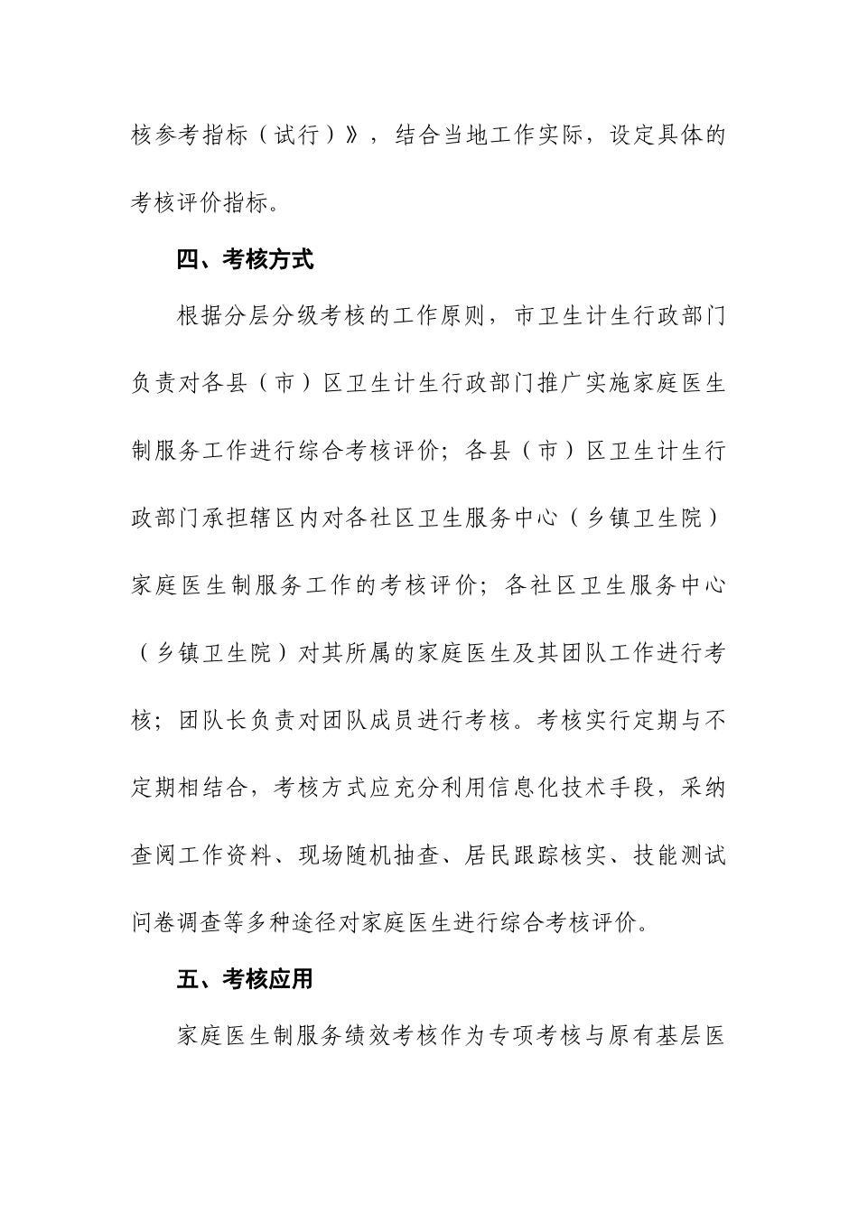 5-3-27)家医绩效考核办法_第3页