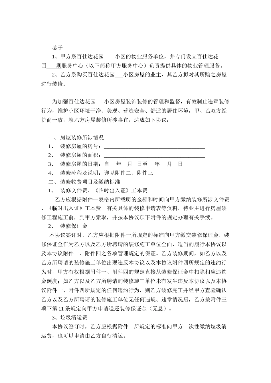 5.1房屋装饰装修管理协议_第2页