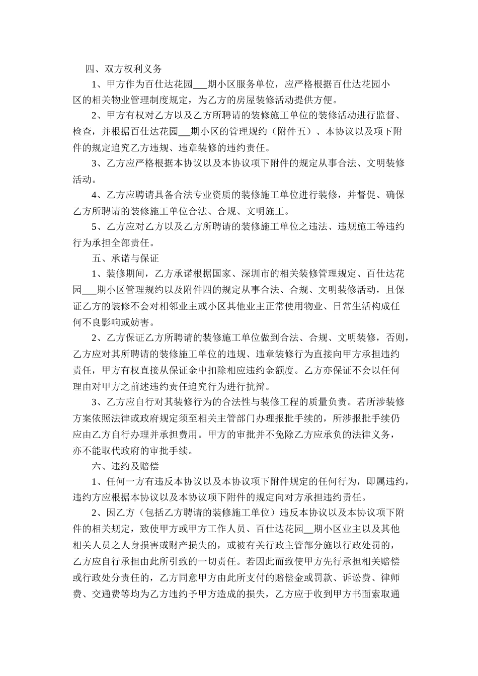 5.1房屋装饰装修管理协议_第3页