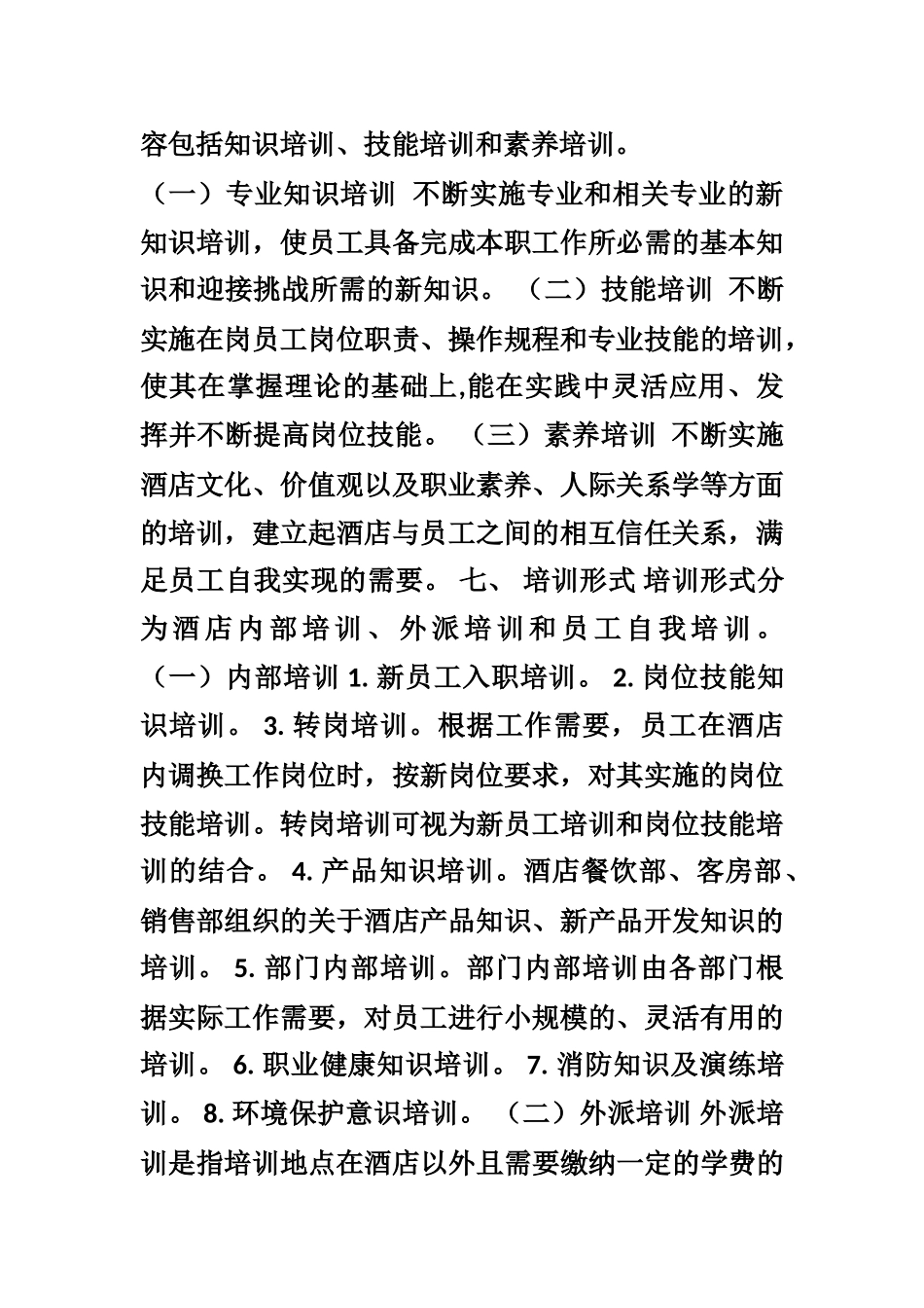 5-酒店培训管理制度_第2页