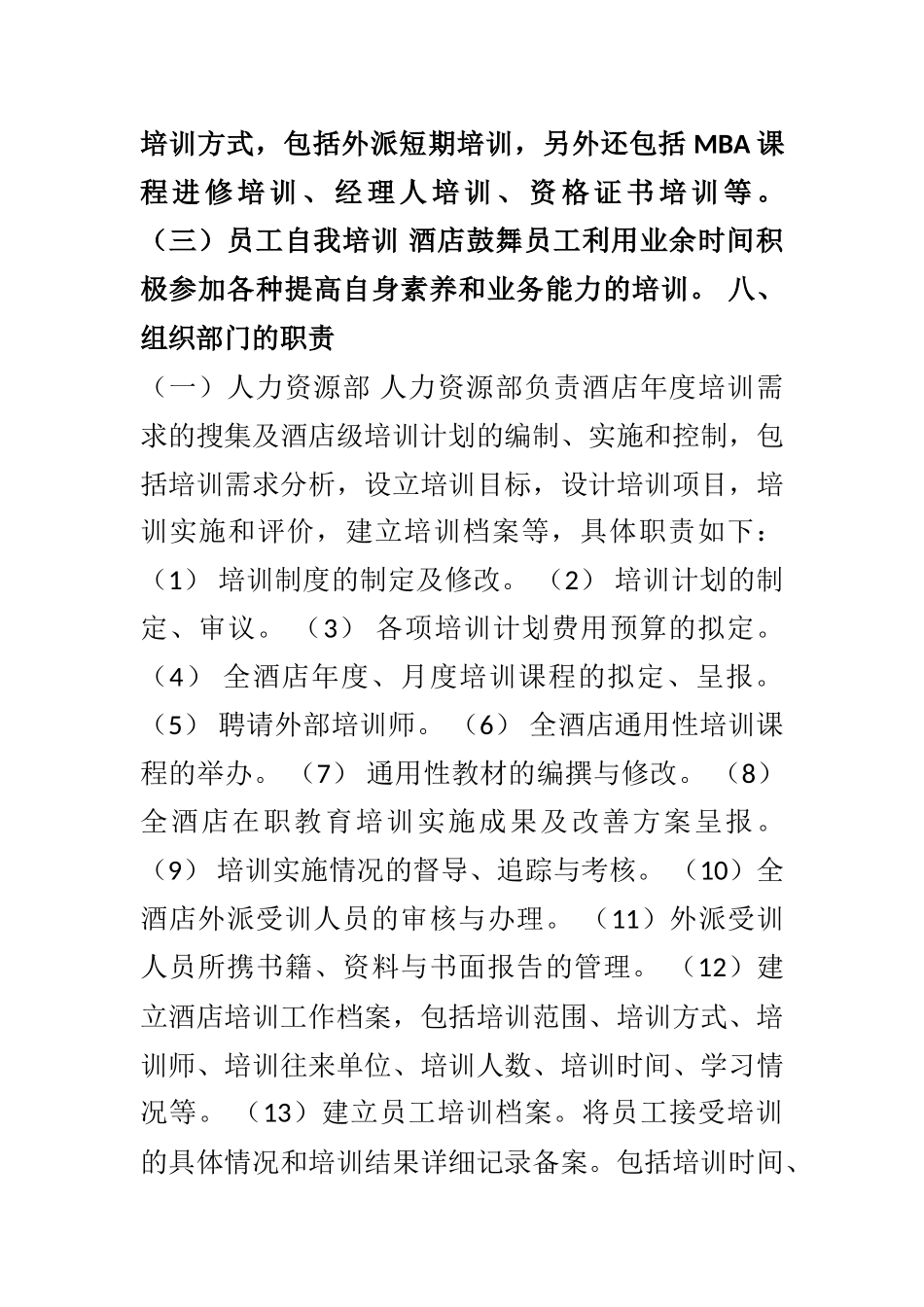 5-酒店培训管理制度_第3页