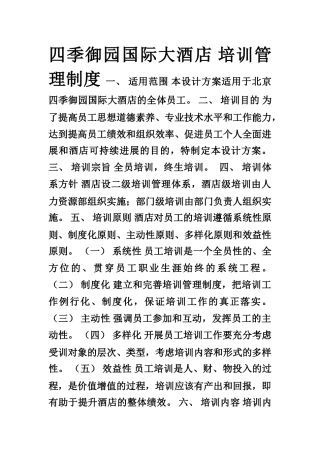 5-酒店培训管理制度