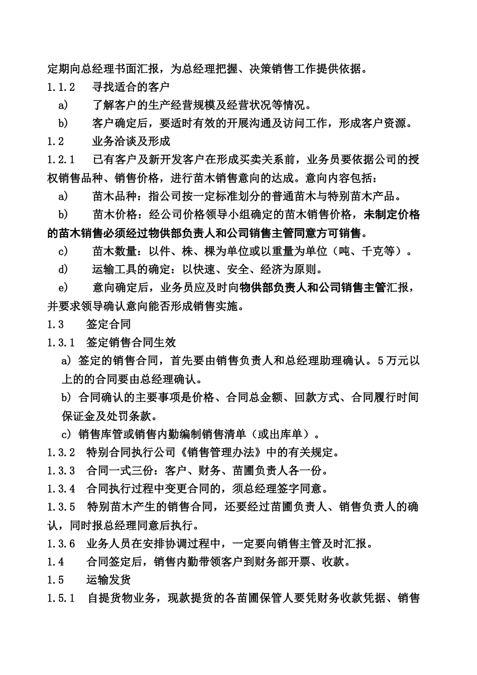 5..易之境公司苗木销售管理办法_第2页