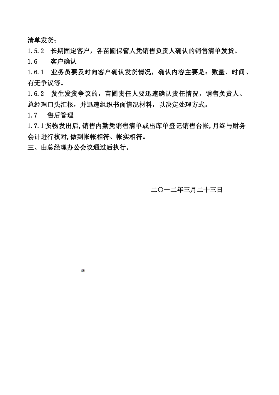 5..易之境公司苗木销售管理办法_第3页