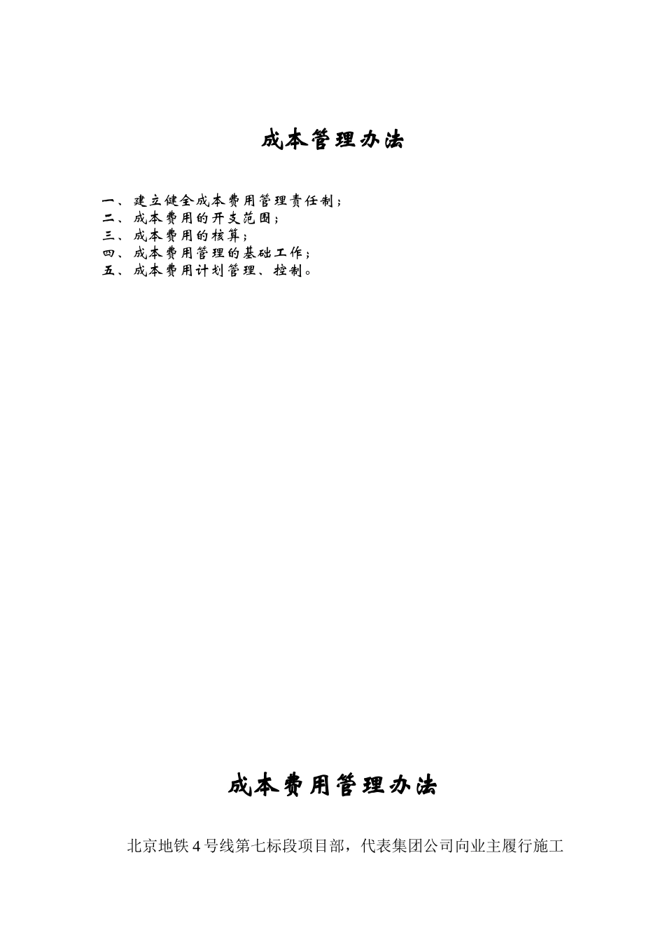 5-成本费用管理办法_第1页