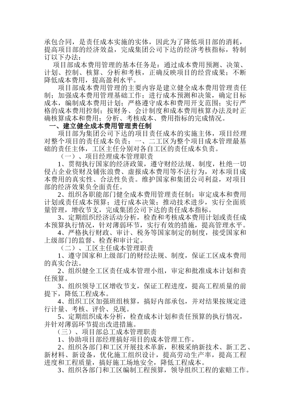 5-成本费用管理办法_第2页