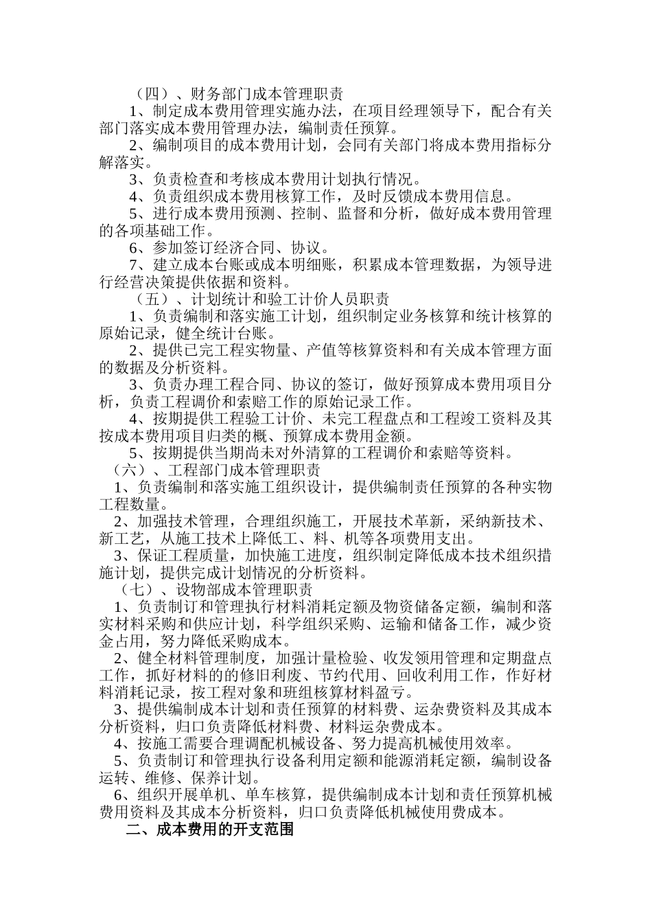 5-成本费用管理办法_第3页