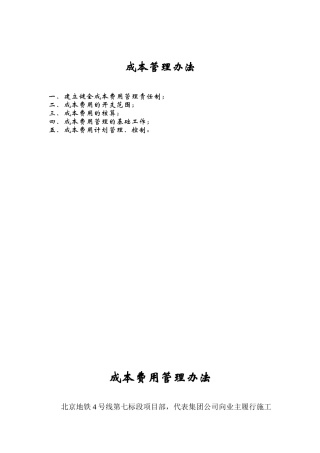 5-成本费用管理办法