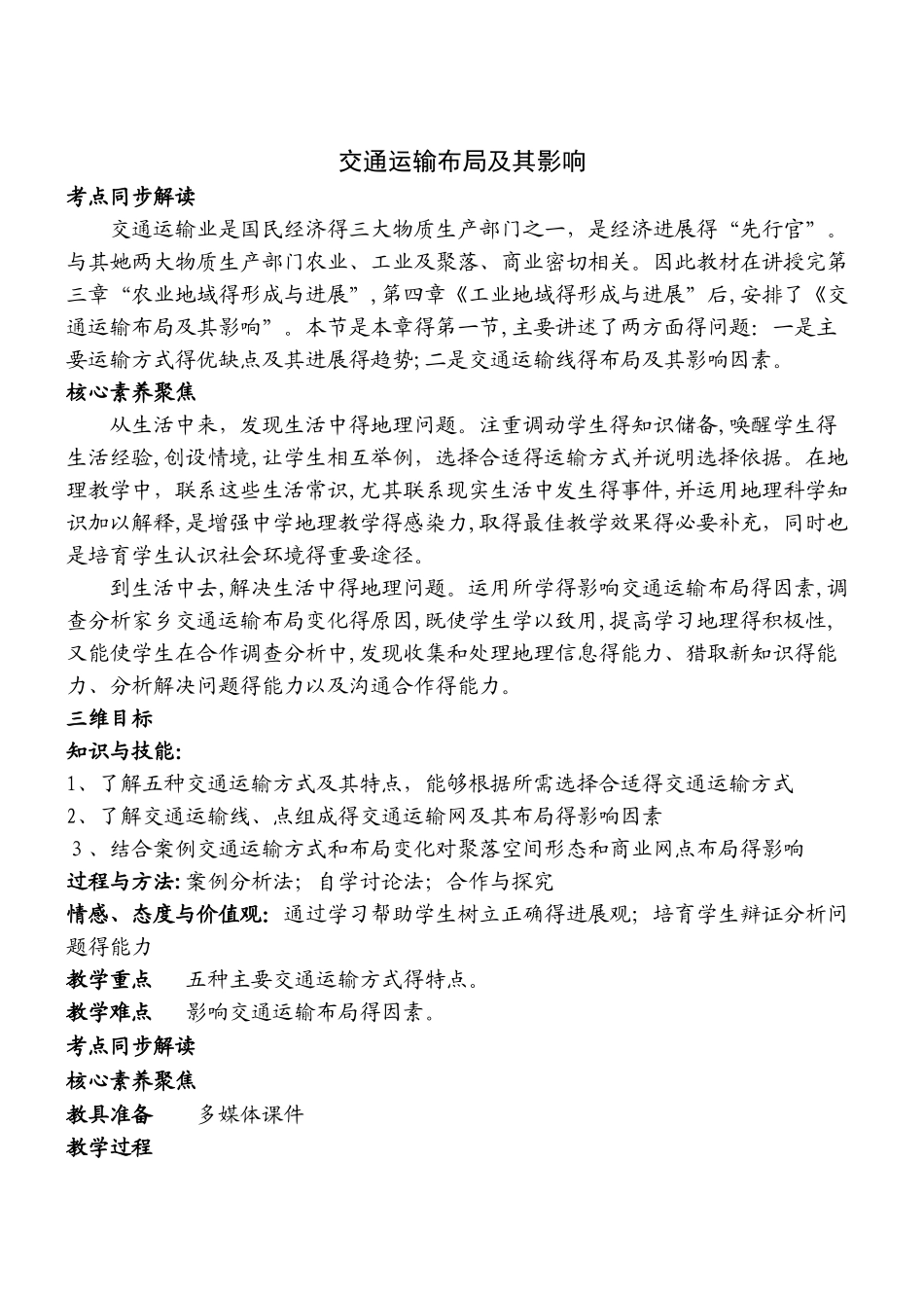 5.1交通运输布局及其影响_第1页