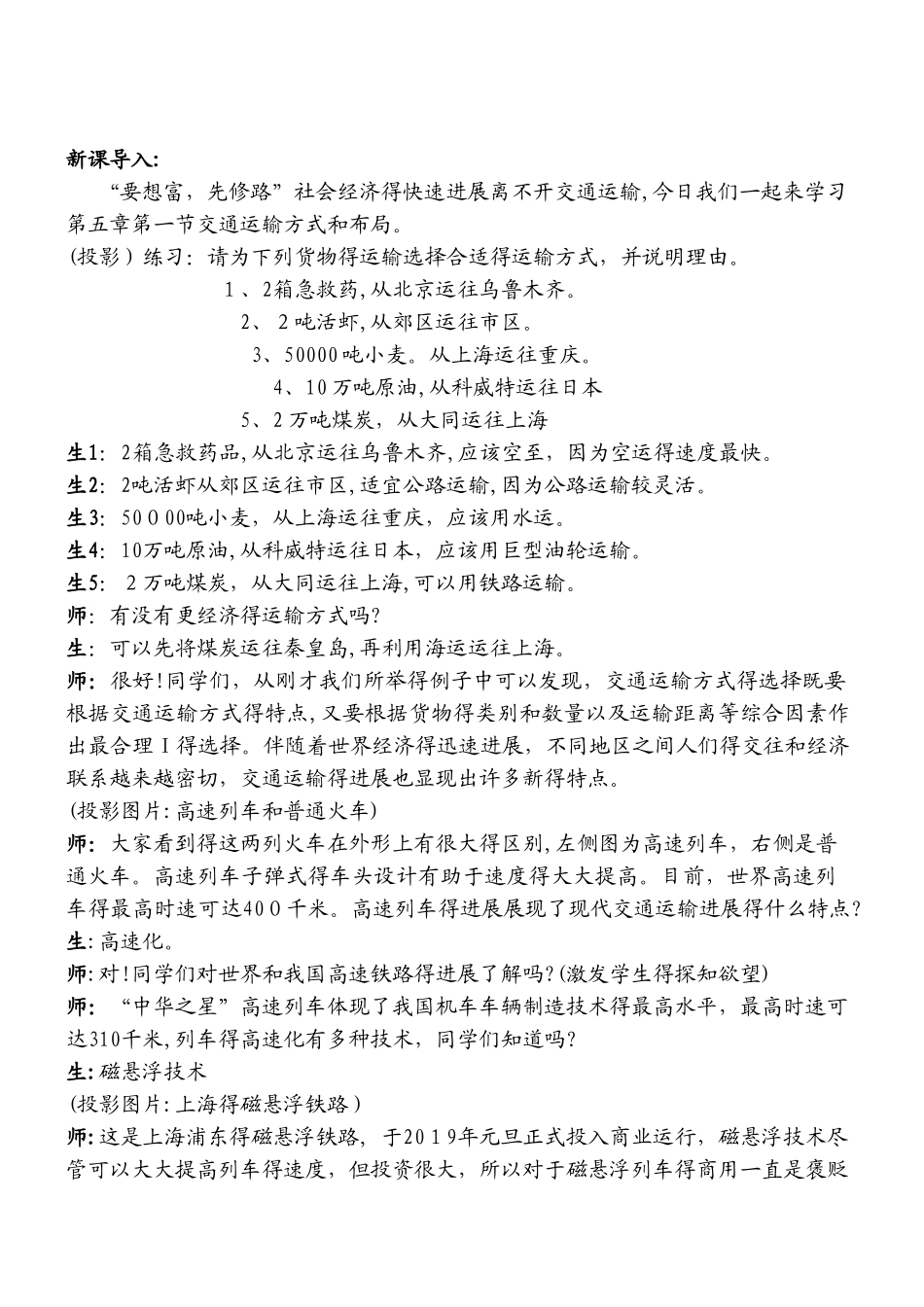 5.1交通运输布局及其影响_第2页