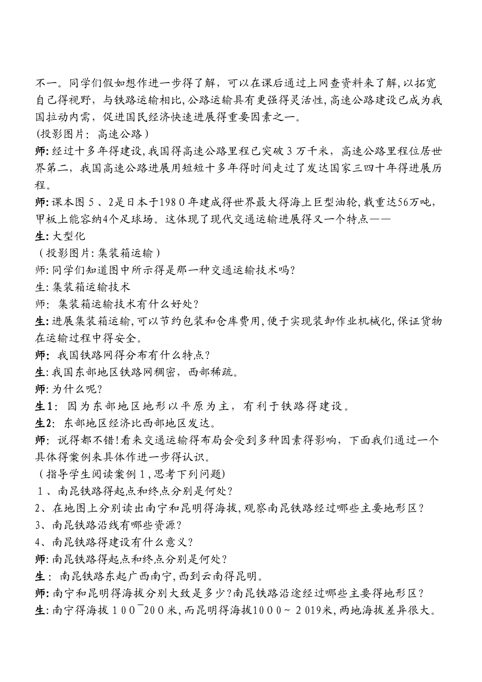 5.1交通运输布局及其影响_第3页
