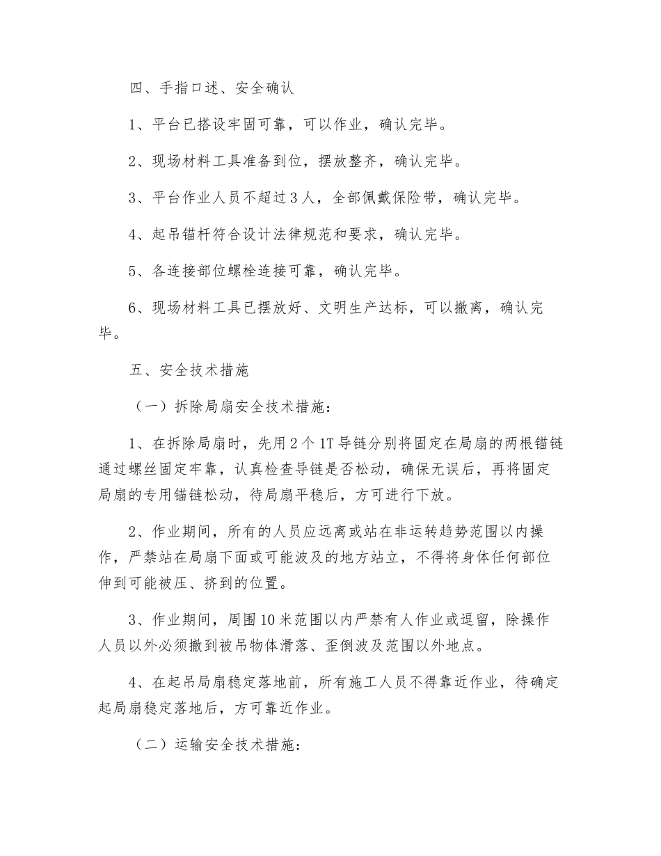 5-1012巷局扇移位调整安全技术措施_第2页