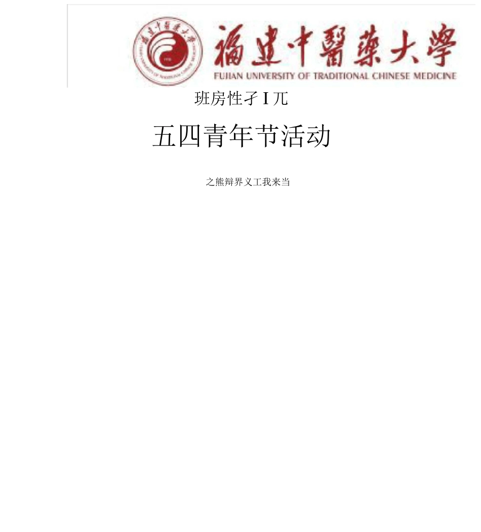 5.4青年节熊猫馆策划书林凤萍_第2页