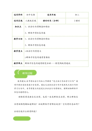 5.2.3 社会行为 教案
