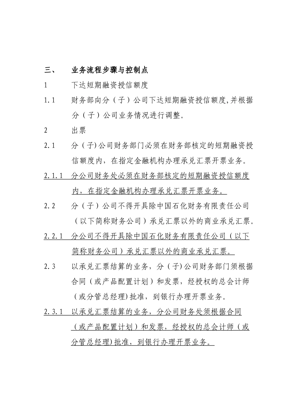5.3承兑汇票管理业务流程_第2页