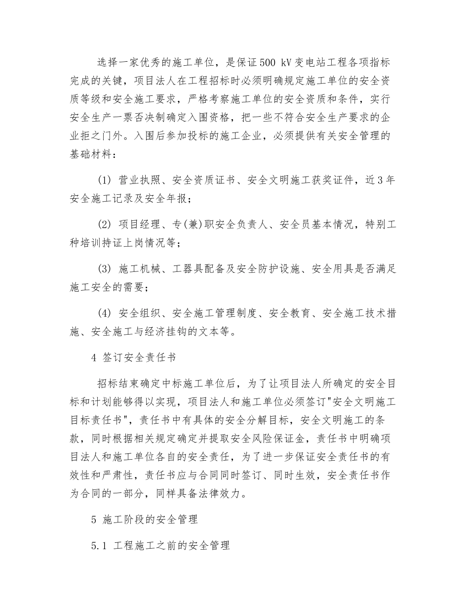 500kV变电站建设项目法人的安全管理_第2页
