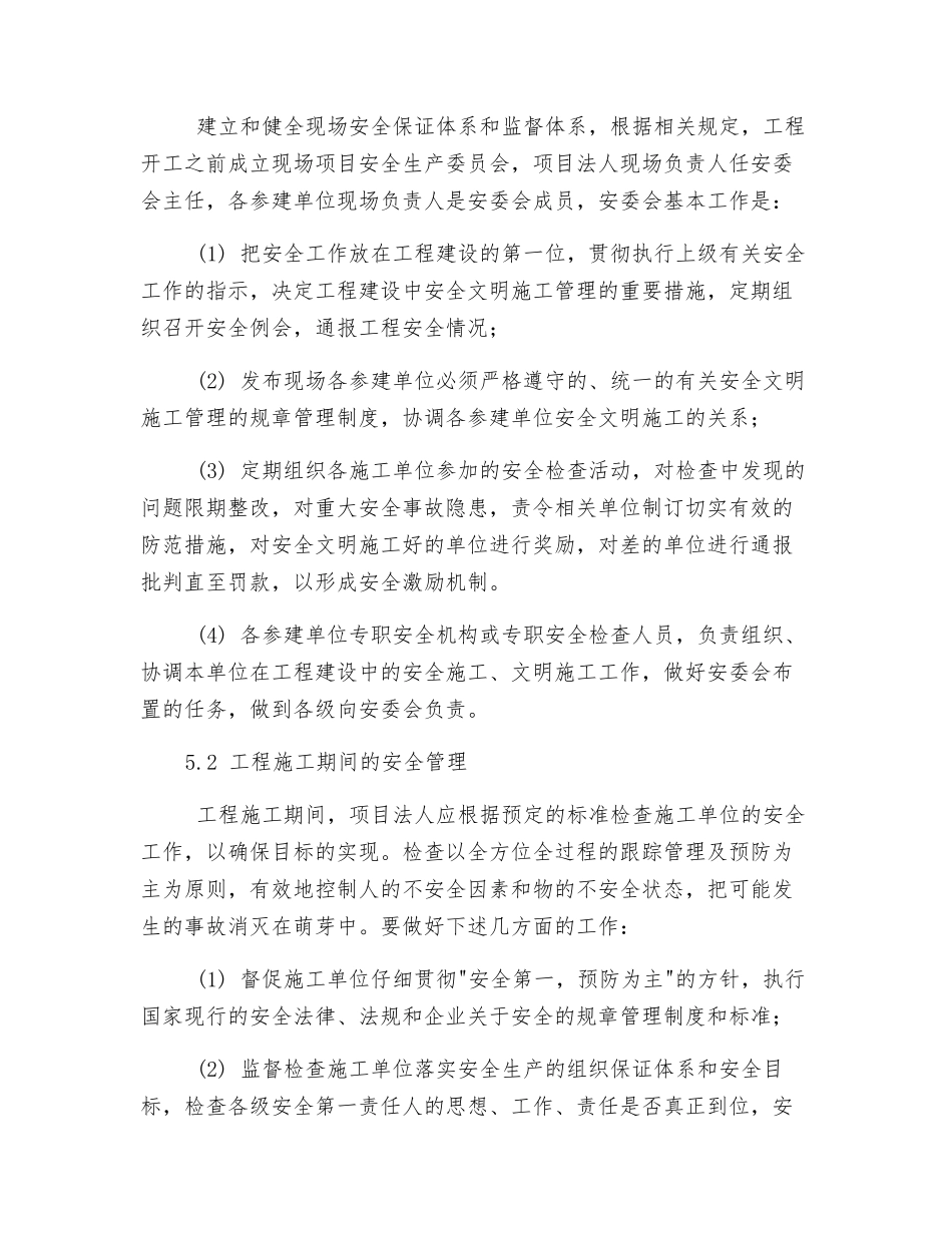 500kV变电站建设项目法人的安全管理_第3页