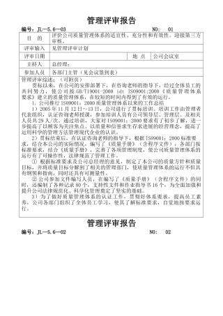 5.6管理评审报告