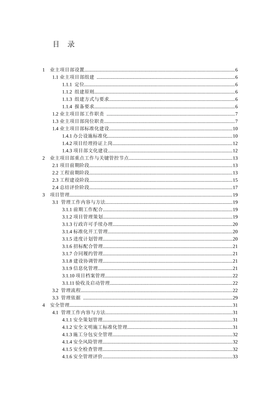 500千伏及以上输变电工程业主项目部标准化管理手册_第2页