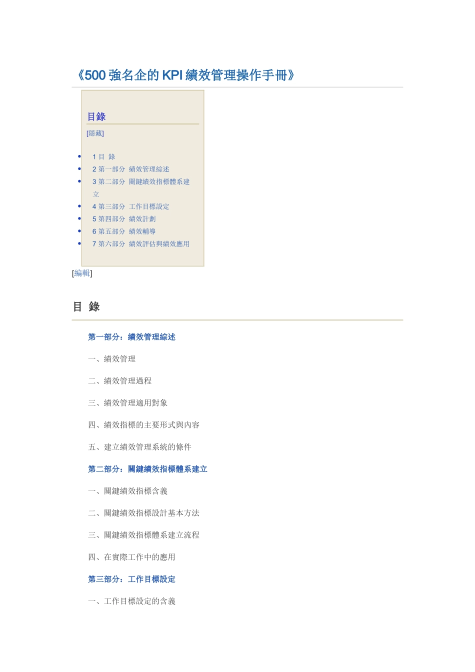 500强名企的KPI绩效管理操作手册-1_第1页