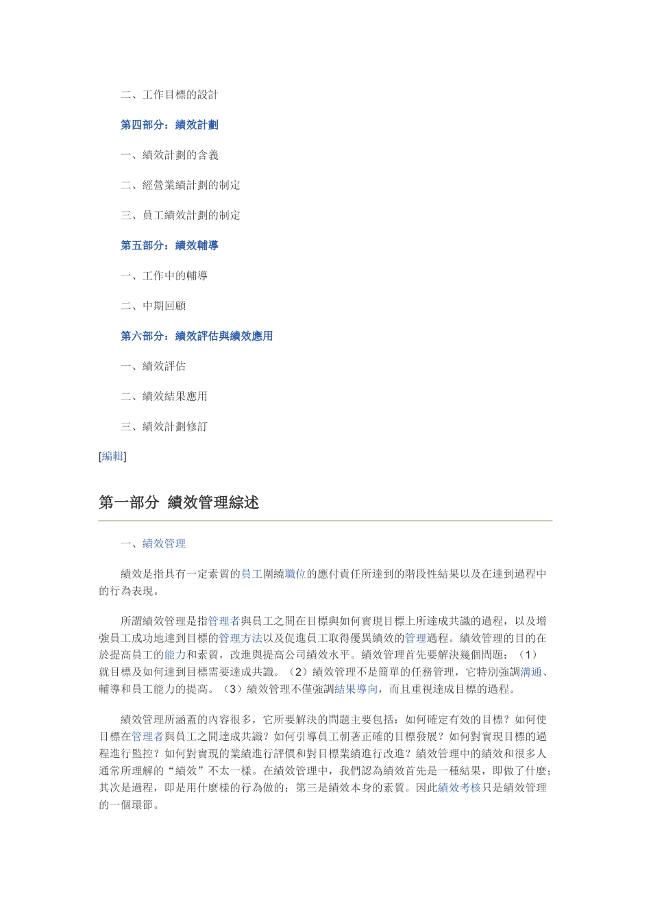 500强名企的KPI绩效管理操作手册-1_第2页