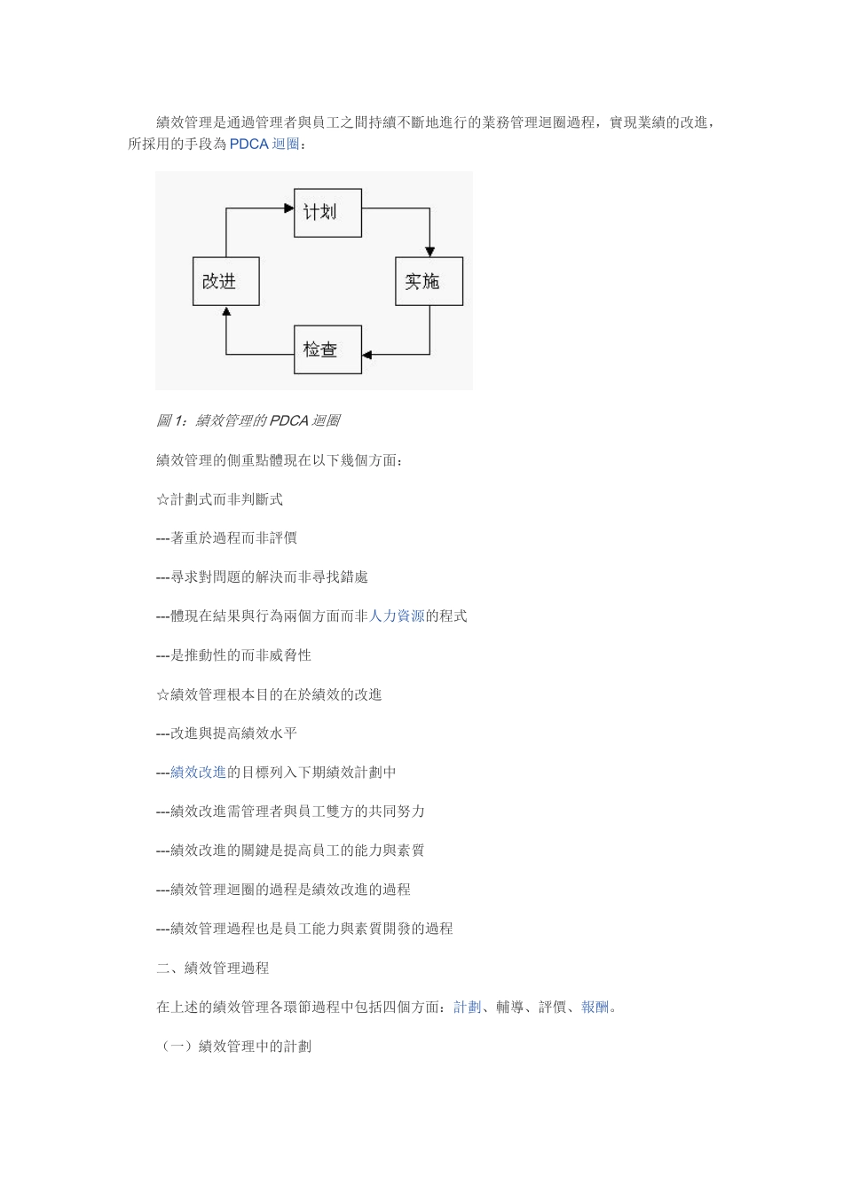 500强名企的KPI绩效管理操作手册-1_第3页