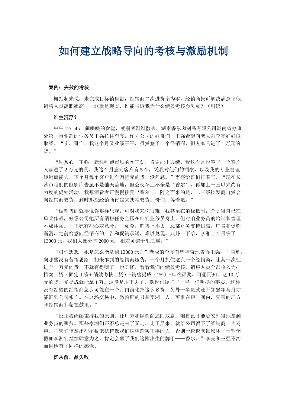 501-HRM人力资源管理之绩效管理_第1页
