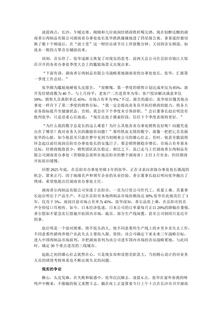 501-HRM人力资源管理之绩效管理_第2页