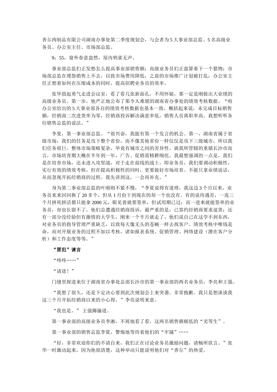 501-HRM人力资源管理之绩效管理_第3页