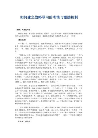 501-HRM人力资源管理之绩效管理