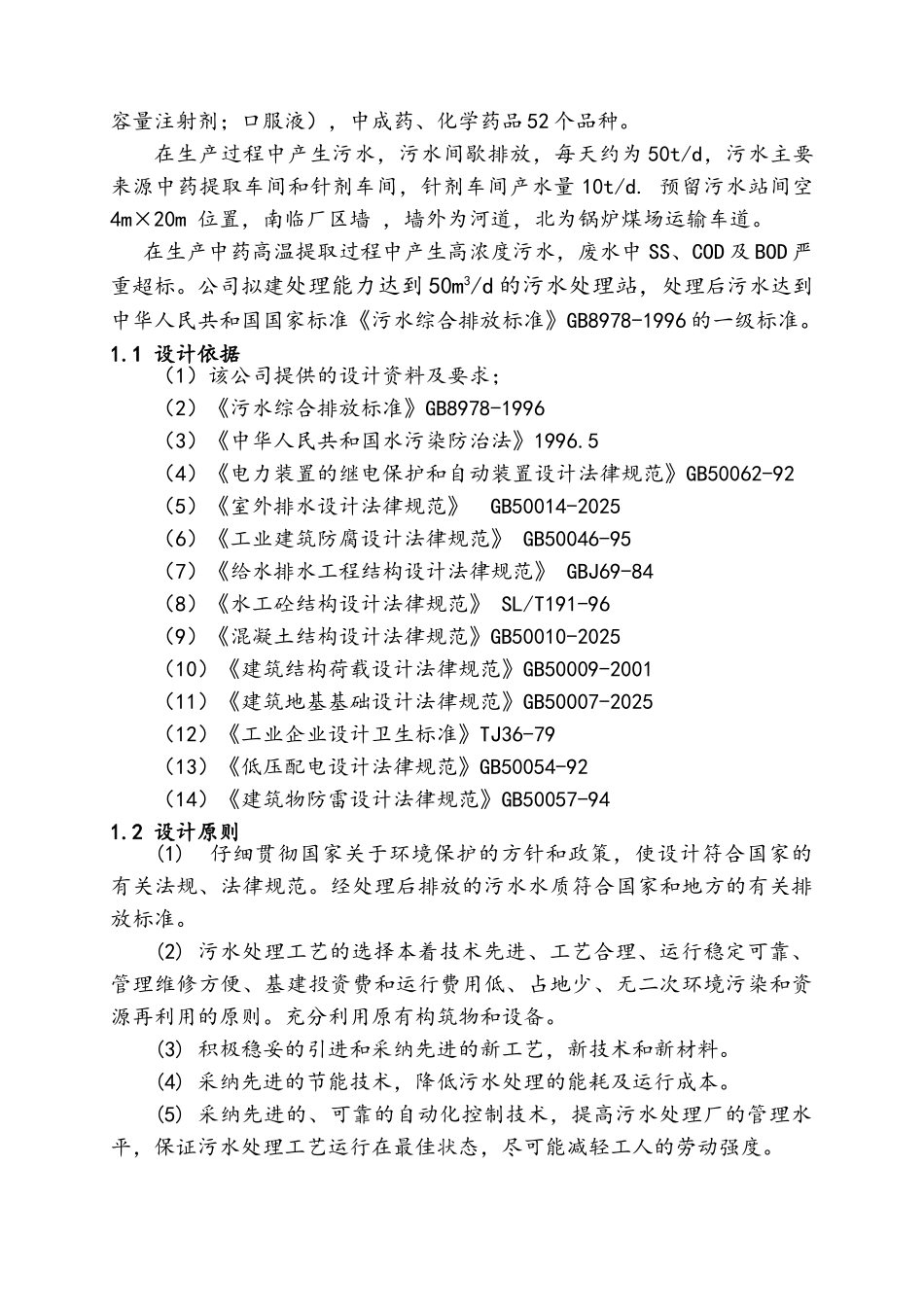 50吨制药废水治理工程方案_第3页