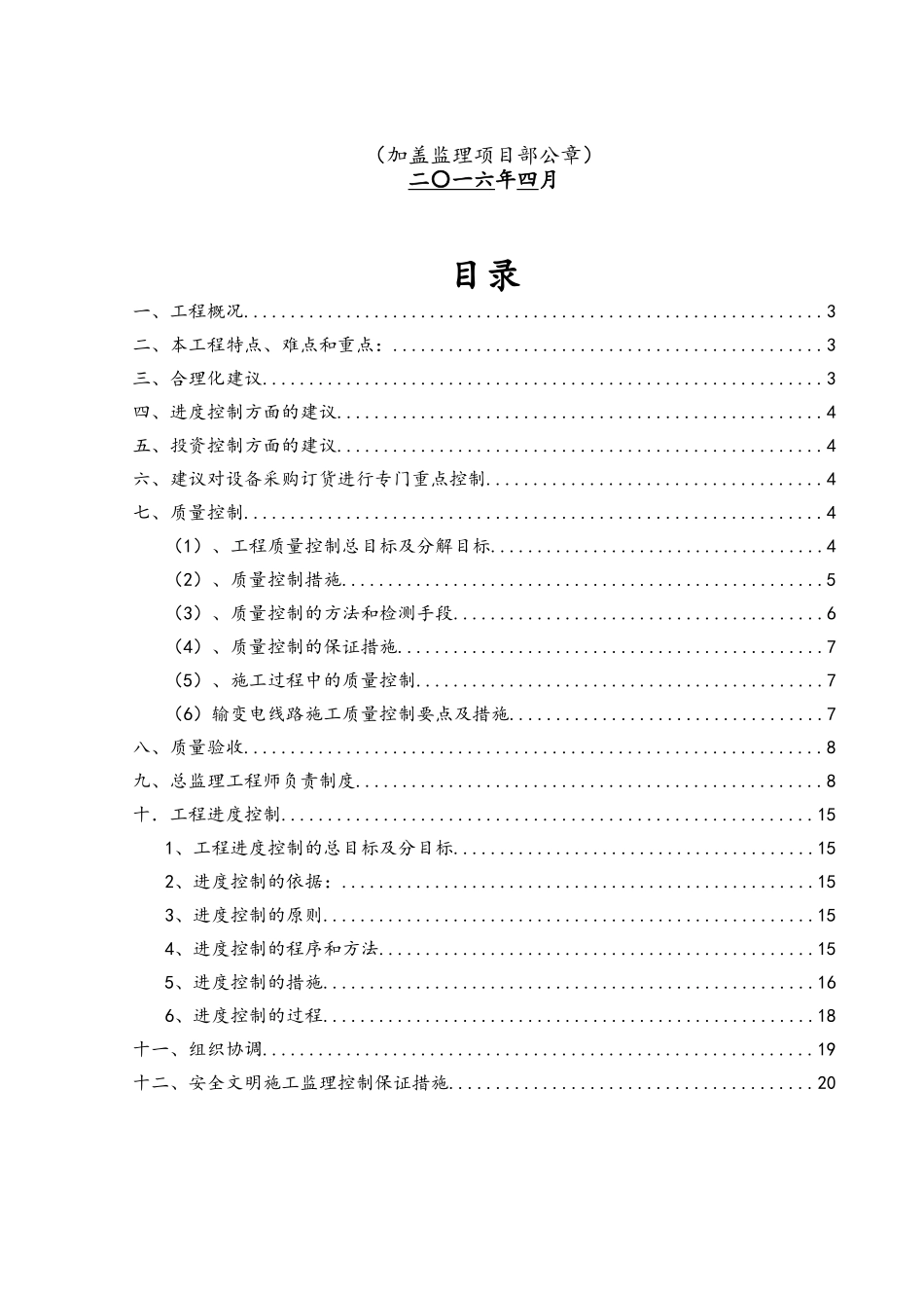 50MW光伏发电项目送出线路监理细则_第2页