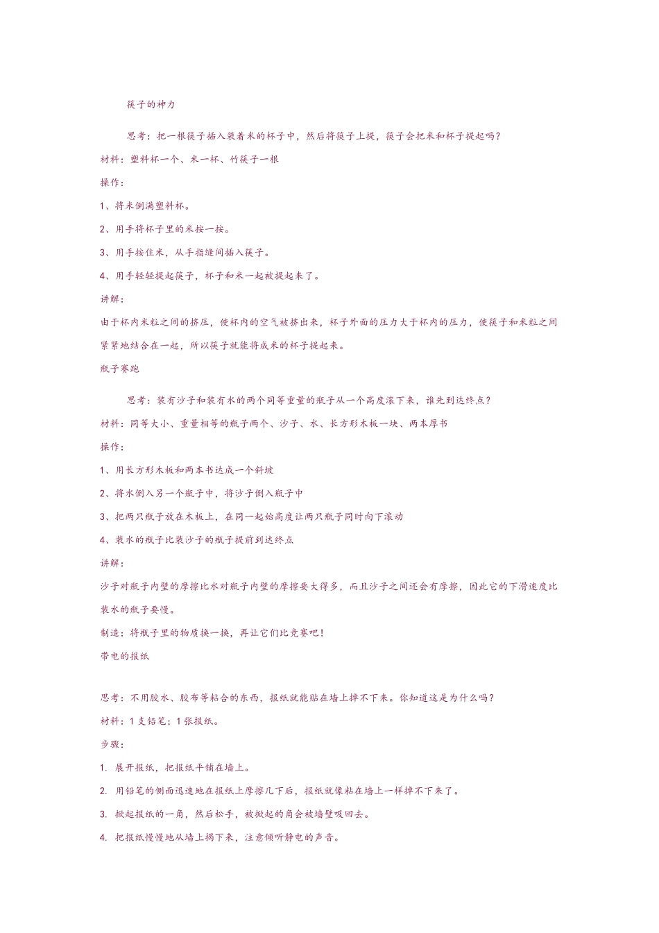 50个科学小实验_第1页