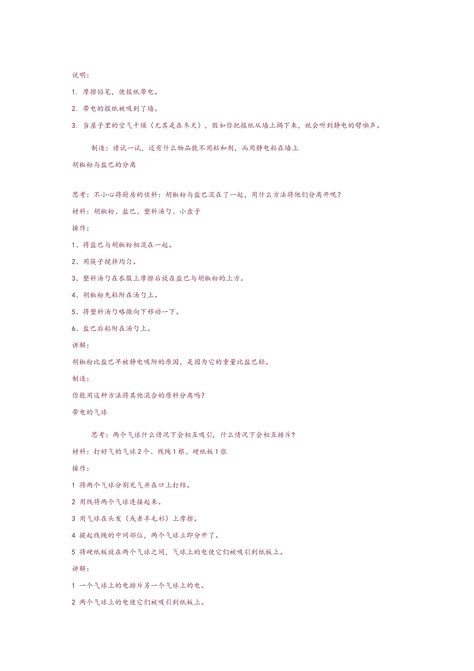 50个科学小实验_第2页